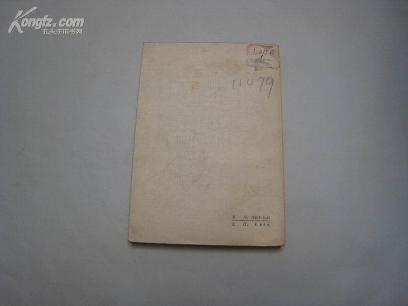 中国小说史略  全一册 1976年4月 人民文学出版社  一版三印