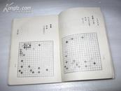 古今围棋名局汇选