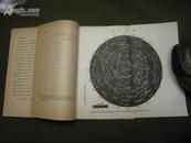 流转的星辰·科学常识丛书·插图本 民国30年3月 中华书局二版