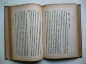 精装《欧洲外交史》全一册 民国23年一版一印 张忠 著 世界书局发行