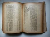 精装《上海研究资料》民国25年一版一印 （全一册）中华书局发行