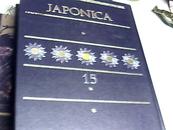 大日本百科事典 第15卷、 [大16开 精装 昭和45年12月15日初版发行