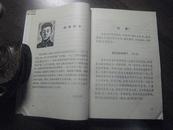 ZC10178  革命烈士书信·续编· 全一册 插图本 1983年8月 中国青年出版社 一版一印 90000册