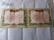 1966年 **时期男女双方连体 朝鲜族  结婚证 （全长65*26cm）