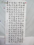 刘 琳 书法一张 158*72厘米