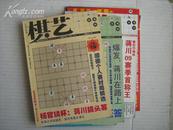 棋艺（象棋）2012/第2,3,4,5,6,11.期【其中第3,5各2册】