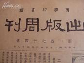 一家最早宣介、推销本社图书的杂志──《出版周刊》12册合拍