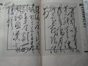 1999年【毛泽东手书古代名诗】（宣纸线装1函2册）8开本