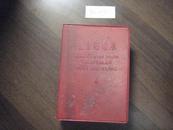毛主席语录·汉英对照版 全一册 1967年8月 东方红出版社 初版（有毛主席像、林题）