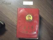 毛主席颂歌二百首·“毛主席万岁”歌曲选编之一 全一册 1968年 内蒙古党委机关红旗联合总部 编（毛主席像彩色、黑白个1，手书1）