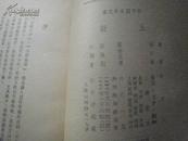 ZC9765  五谷·新中国青年文库全一册·竖版右翻繁体 1950年1月 生活·读书·新知三联书店 二版一印 10000册