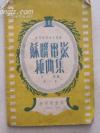 《苏联电影插曲集》一本一套