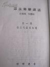 50年代开明书店 吕叔湘 朱德熙编著《语法修辞讲话》 32开本