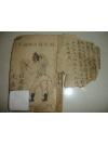 罕見民国：带符咒带几十幅精美绘图的『武功秘笈』手抄本