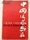 1959年《中国近代画展》—齐白石.黄宾虹.吴昌硕.任伯年.徐悲鸿.高剑父.赵之谦“法国巴黎展”