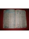 1957年湖南浏阳课本<农民识字课本>1-2两册