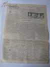 北京日报1955年2月25日 第三版至第四版 4开一张