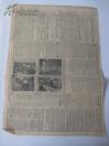 北京日报 1954年4月2日 第三版至第四版 4开一张