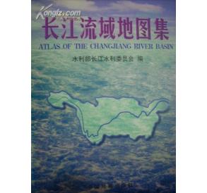 长江流域地图集 【包邮 并附赠 湖北省湖泊图集 详见描述】