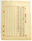 民国初年奥京沈公使上报财政部文档一份