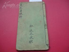 罕見清代：带<九个法旨>的符咒手抄本《先天召鍊》全===召九个法旨---召五郚雷声---总召万灵法旨---雷声普化天尊