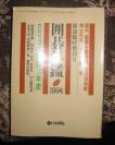 日本围棋书-1994年日本围棋年鉴