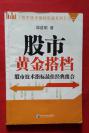 【股.市.实.战】《股市黄金搭档：股市技术指标最佳经典组合》【绝版】