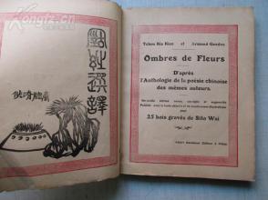 民国早期 红色套印本一册  诗经选译 小8开 211页  图画多幅缺封面  编号本500部 -201号