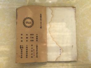 民国20年上海商务印书馆白纸线装印行《星录小楷》一厚册