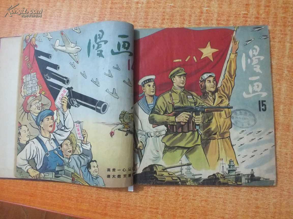 《漫画》 51年12开精装合订本14期——20期  庆祝中国共产党成立三十周年