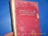 1940年红精装《一0一小本工艺制造法》