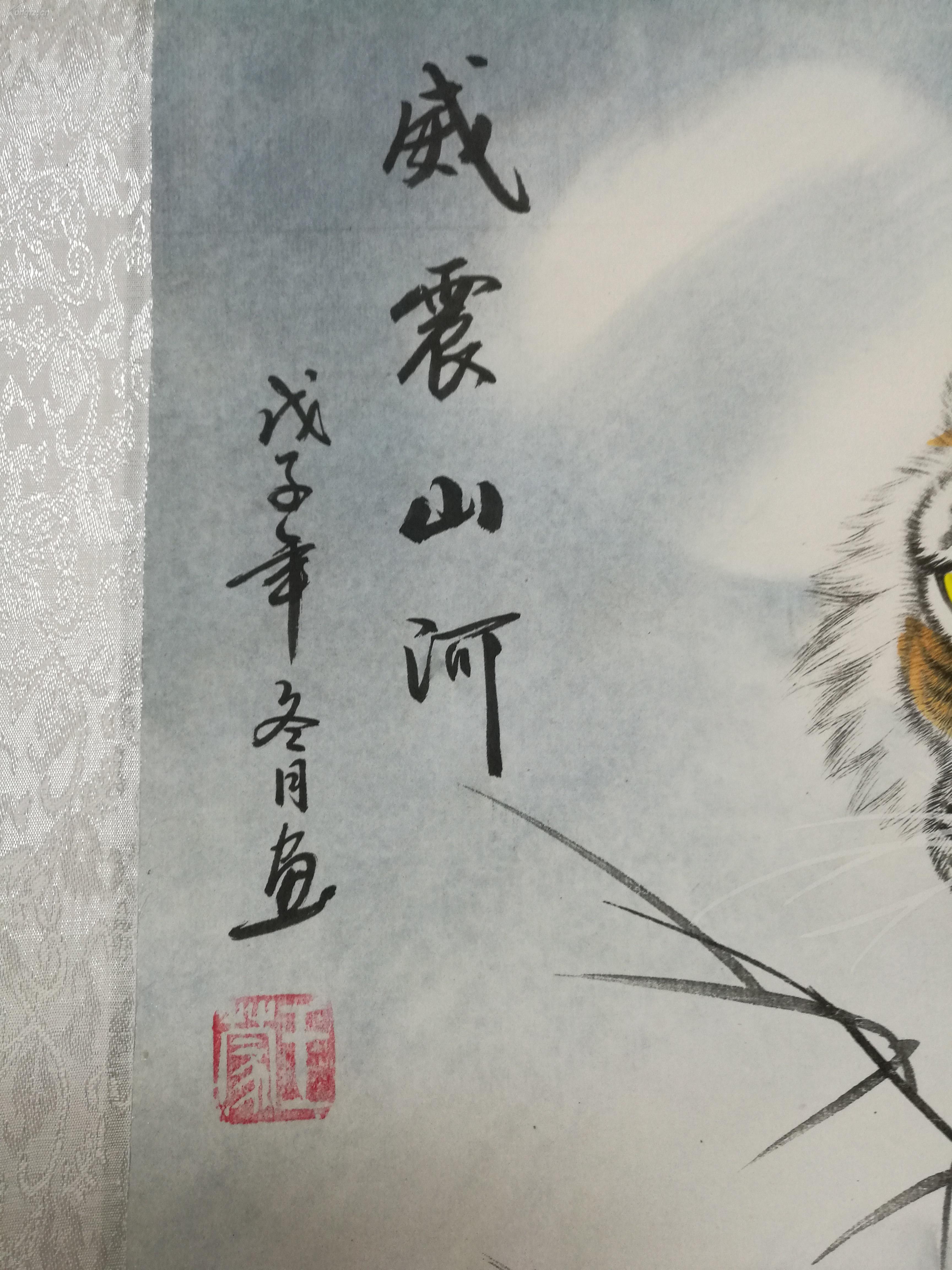 【图】辽宁美协画院画虎名家 王蒙 真迹,拍品信息,网上拍卖,拍卖图片