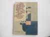 民国原版剧本类  戏考 第18册 大东书局印  32开