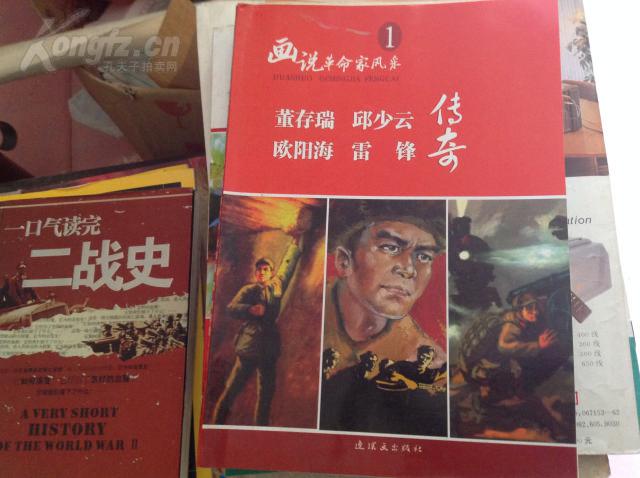 董存瑞 邱少云 欧阳海 雷锋传奇【画说革命家风采1】