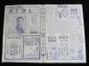 1928年《上海画报 》（八开四版、冯玉祥、阎锡山照片）