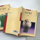 韩文原版书，104，瓷器，陶磁，收藏，鉴赏