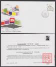 【WZ47 中国参加哥本哈根国际邮展 纪念封（贴T112）】