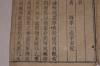 线装木刻古书一册---四书类典赋卷十七、十八；吉水周扬熙西颜等等