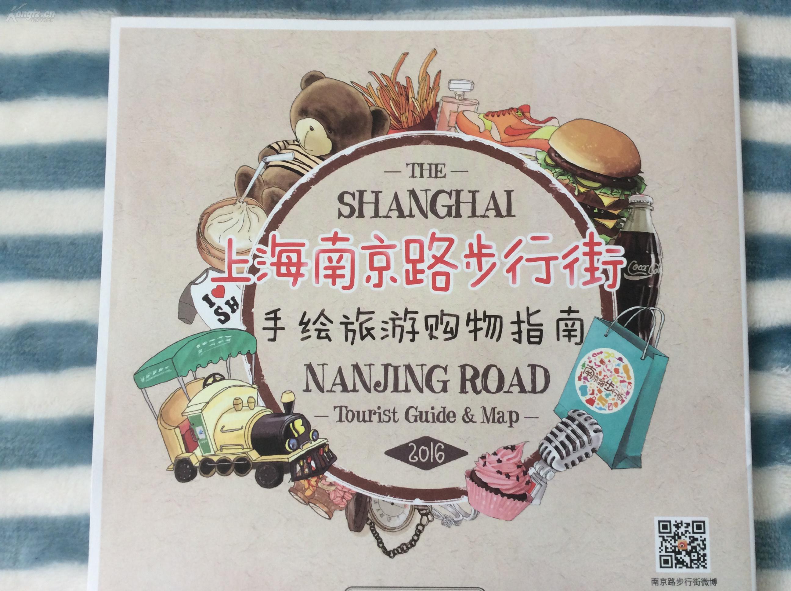 上海南京路步行街手绘旅游购物指南（2016版）