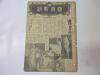 民国原版16开老电影杂志 亚洲影讯 1940年 第3卷第47期 8页 上海亚洲影院公司发行