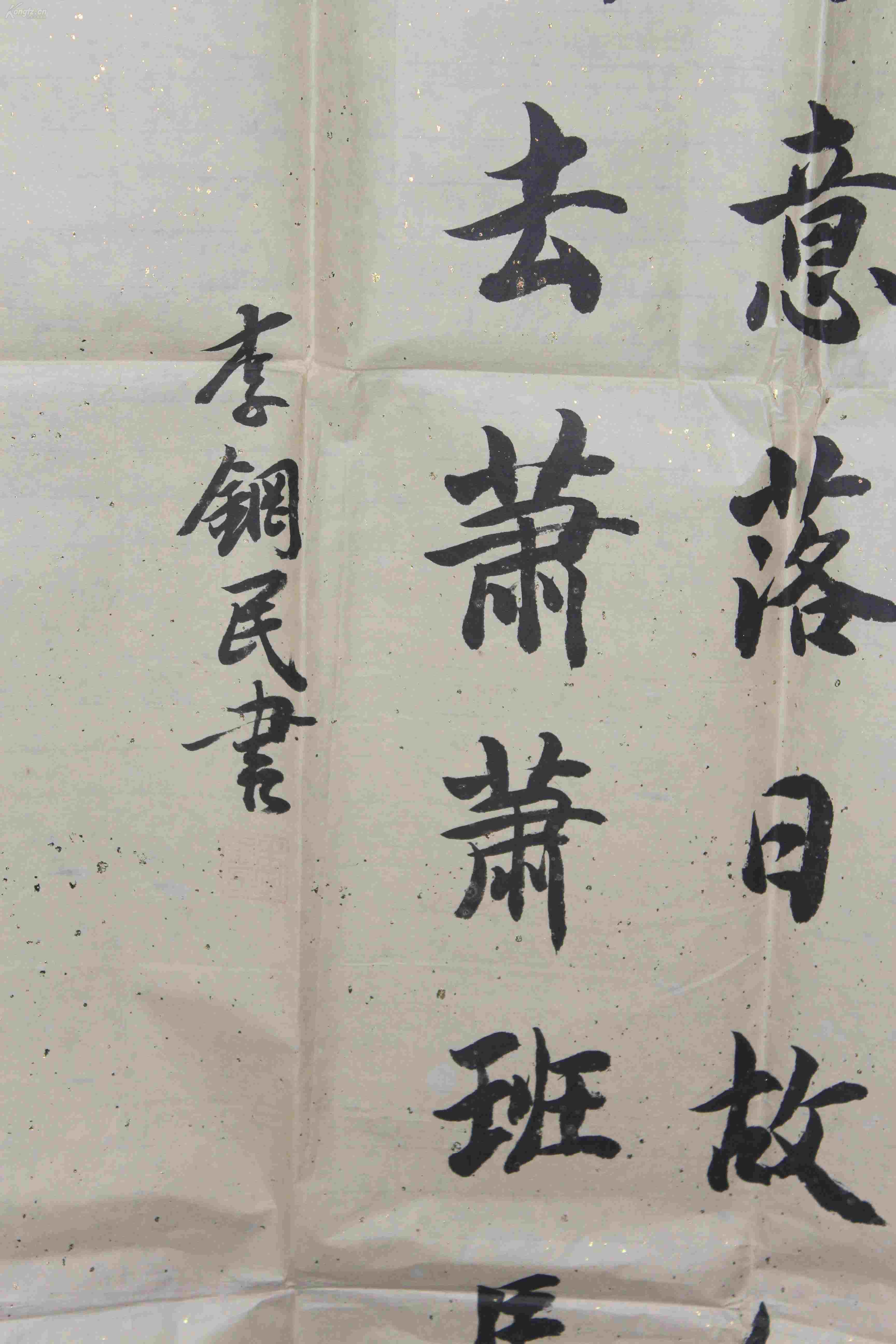 重庆名家中国书画家协会研究员李钢民书法,四尺整张《青山横北郭.