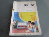 罕见32开老课本《六年制小学课本（试用本）数学第七册》1989年成都二版三印