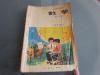 罕见32开老课本《六年制小学课本（试用本）数学第六册》1989年成都二版四印