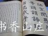 民国精印《史邑书楷书千字文》一厚册全   特大开本！