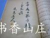 民国精印《史邑书楷书千字文》一厚册全   特大开本！