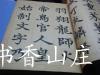 民国精印《史邑书楷书千字文》一厚册全   特大开本！