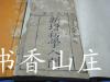 清写刻《新增初学入门》 两册全！