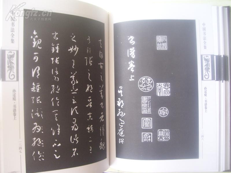 精装16开 巨厚 套盒 《中国书法全集》第三卷 9品上
