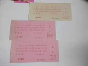 1987年 中顾 委办公室请柬3枚 编号较靠前2连号  马玉涛旧藏