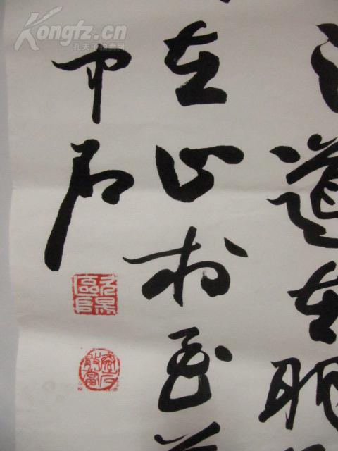 书法大家 欧阳中石 作 书法一幅 （印刷品） 尺寸119/39厘米